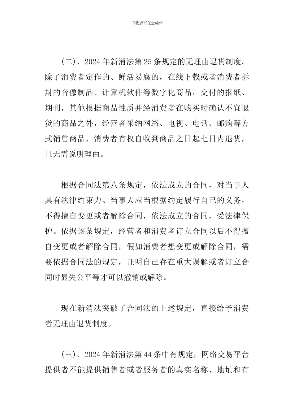 2024消费者权益日活动心得_第2页