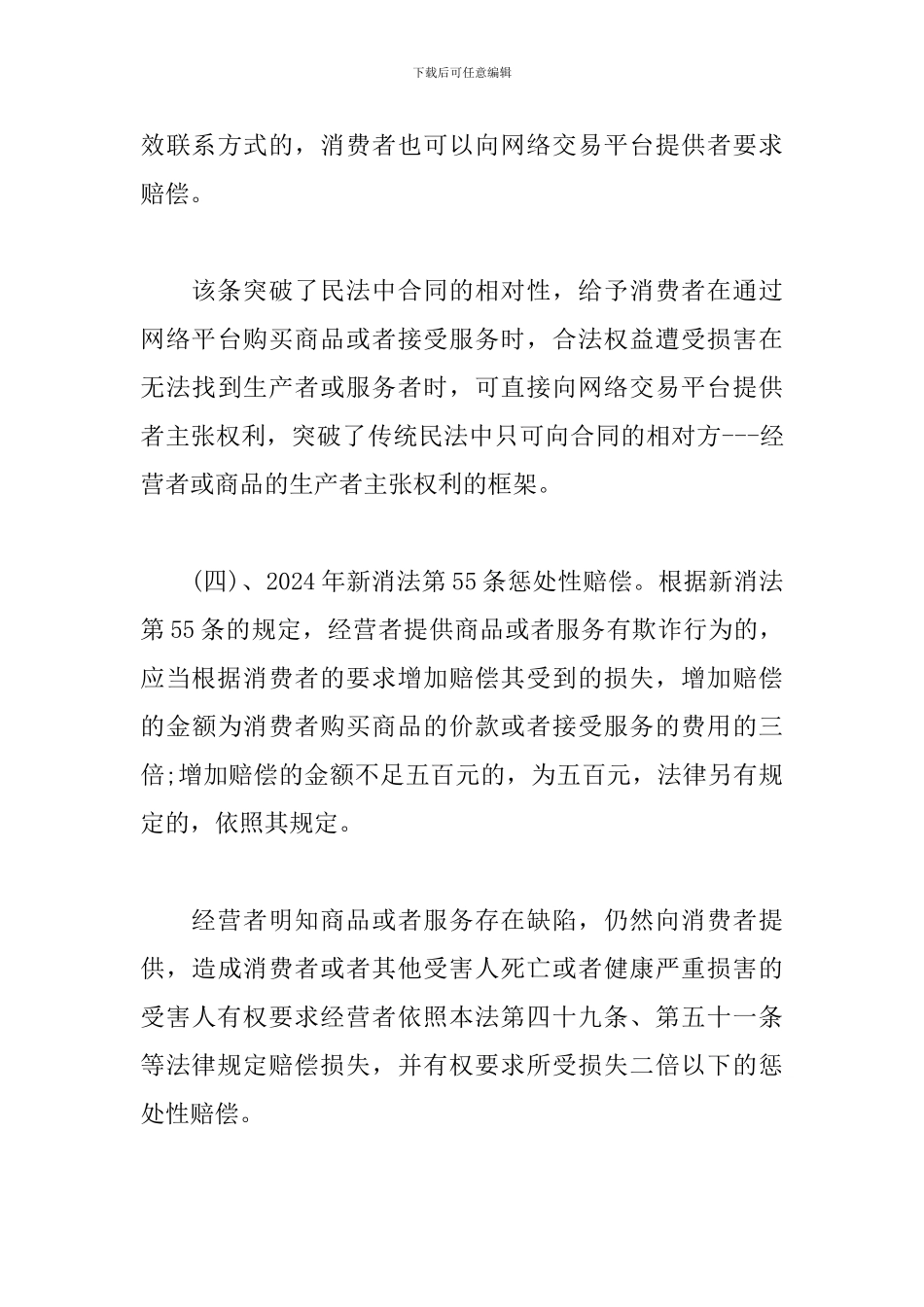 2024消费者权益日活动心得_第3页