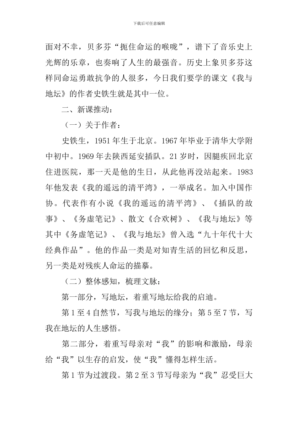 《我与地坛》的教学设计_第2页