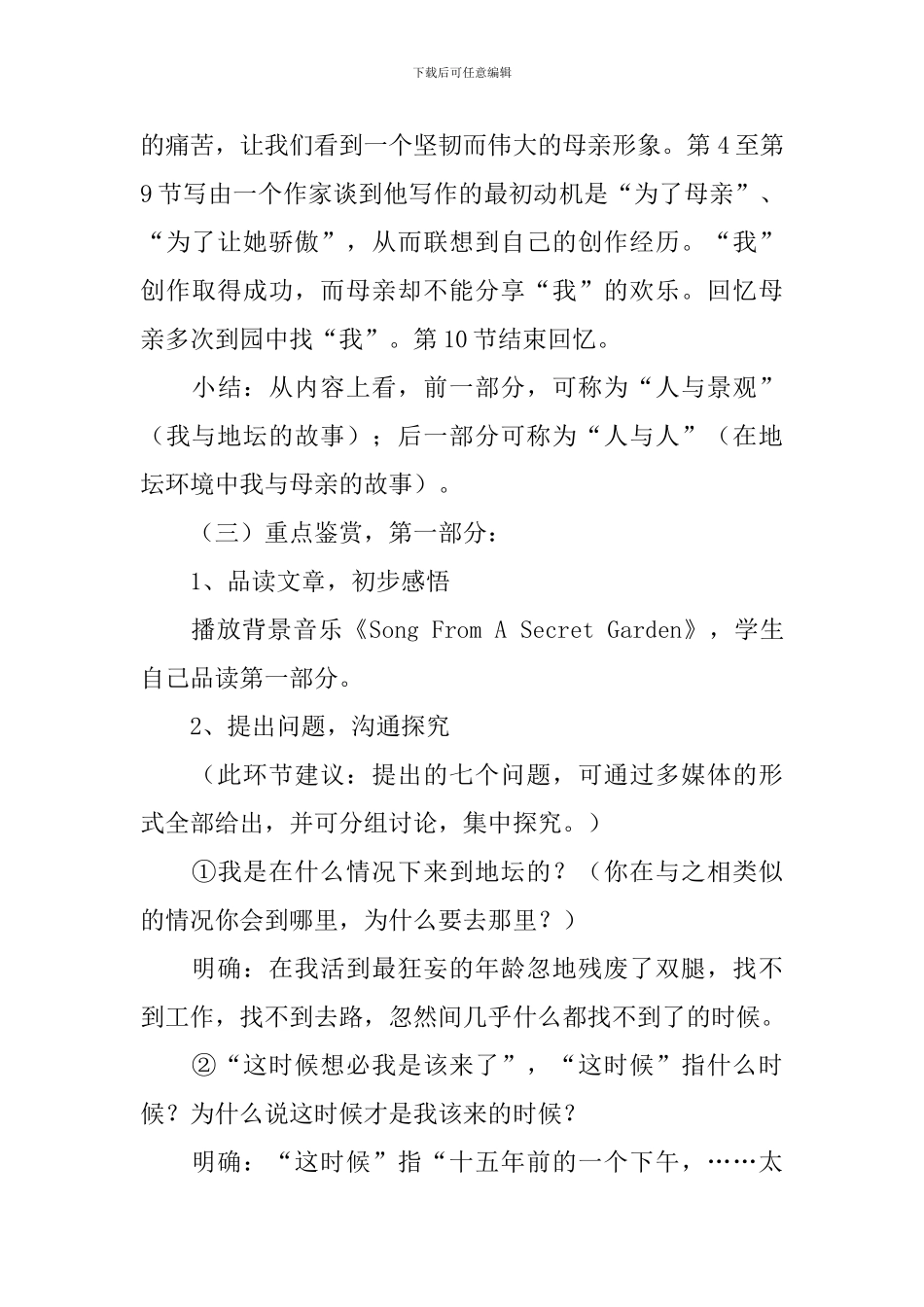 《我与地坛》的教学设计_第3页