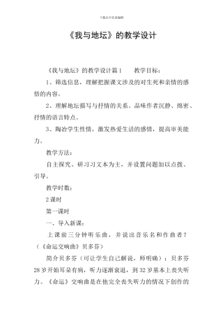 《我与地坛》的教学设计