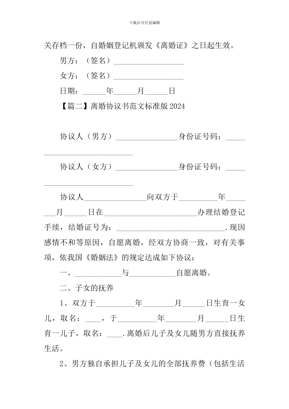 离婚协议书范文标准版2024_第3页