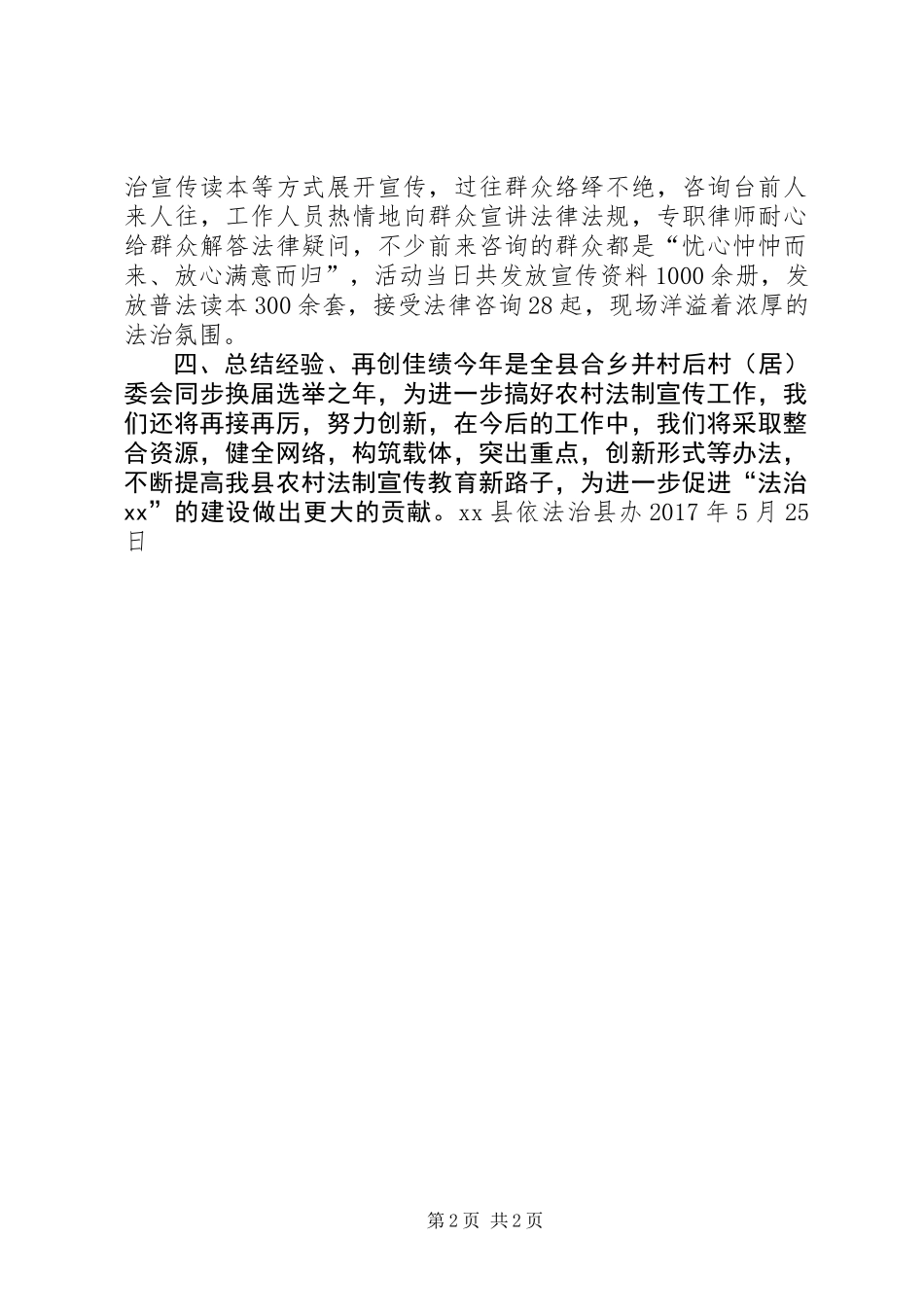 XX年农村法治宣传教育月活动总结_第2页