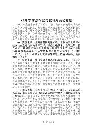 XX年农村法治宣传教育月活动总结