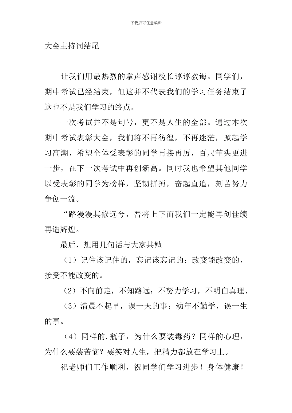 考试颁奖大会主持词结尾_第3页