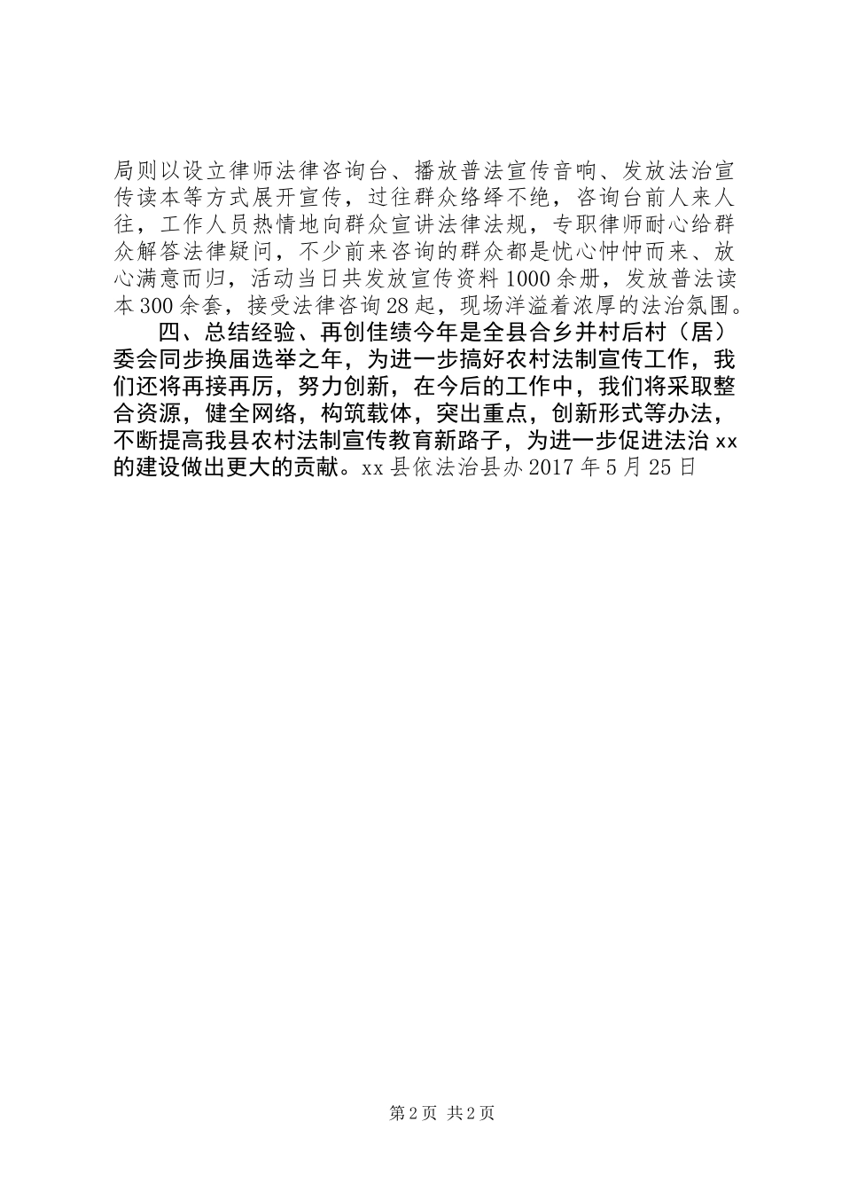 XX年农村法治宣传教育月活动总结 (2)_第2页