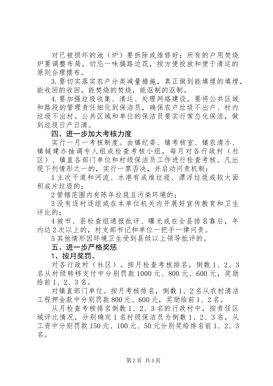 XX年农村清洁工程实施意见_第2页