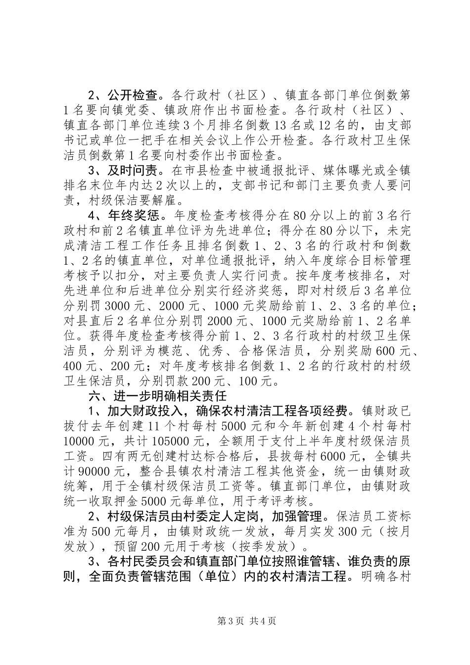 XX年农村清洁工程实施意见_第3页