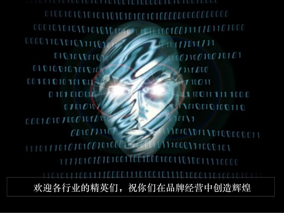 品牌标杆理论_第1页