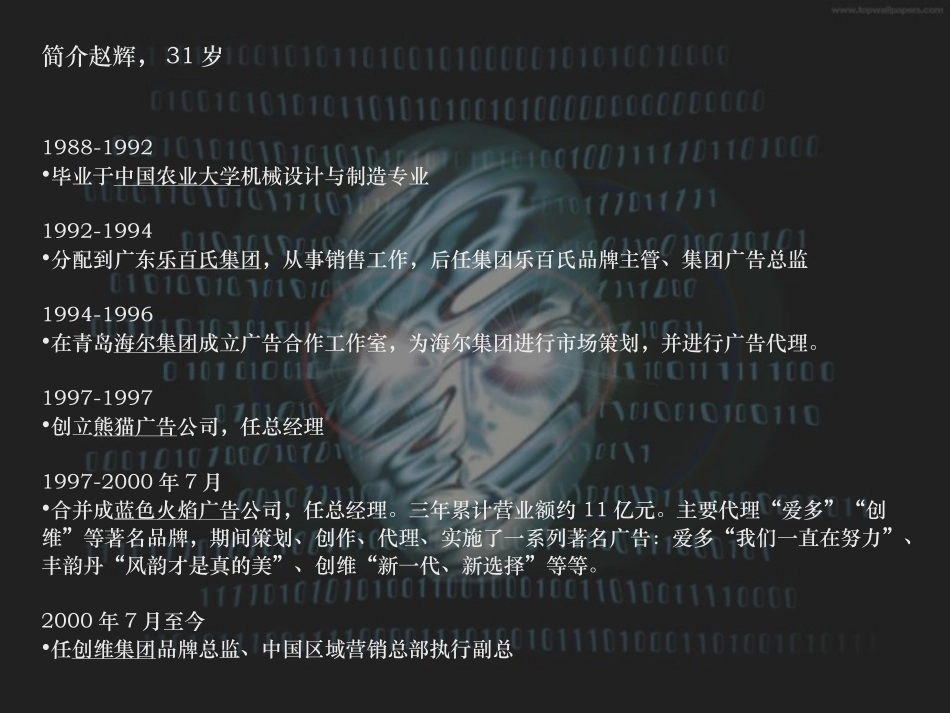 品牌标杆理论_第2页