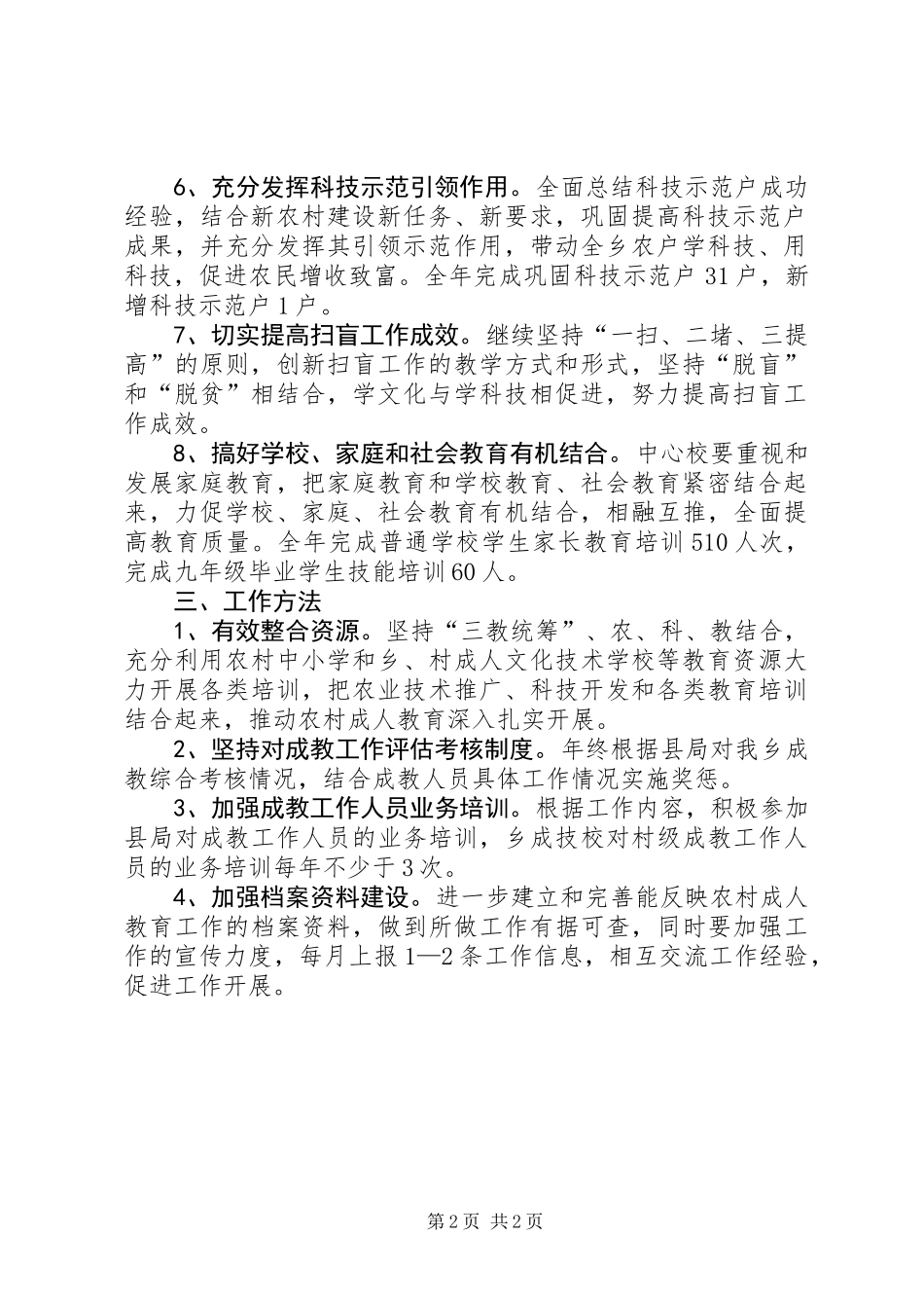 XX年农村成人教育工作意见 (2)_第2页