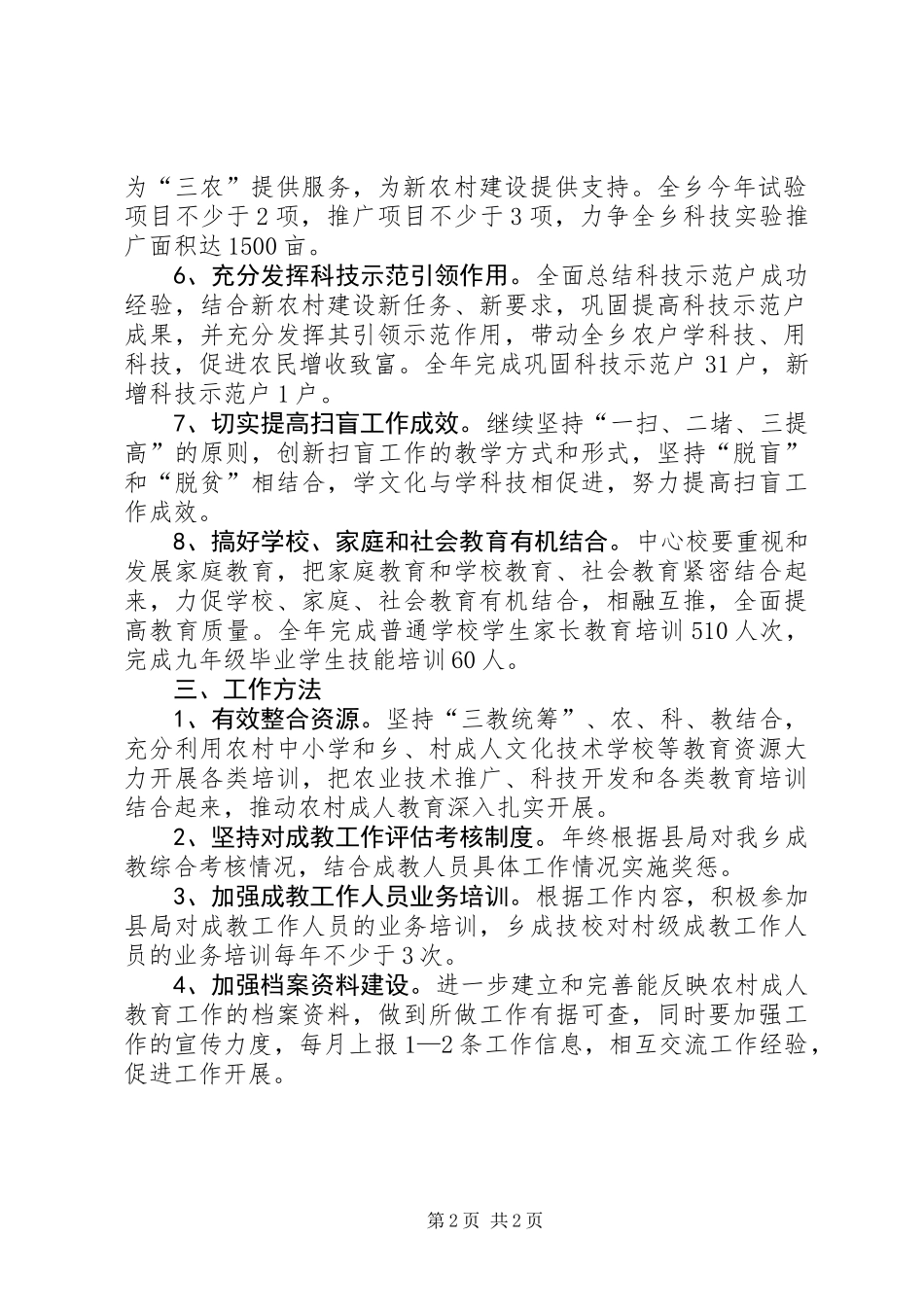 XX年农村成人教育工作意见 (3)_第2页