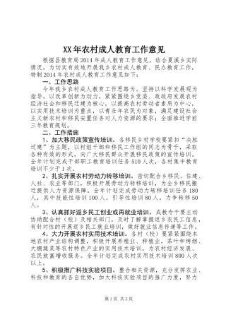 XX年农村成人教育工作意见 (3)