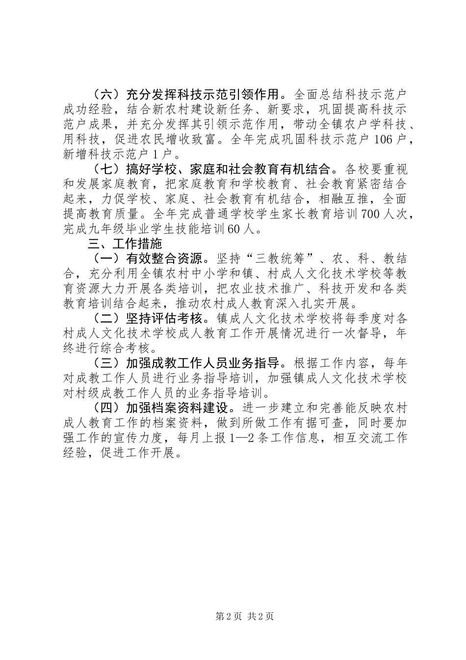 XX年农村成人教育工作意见_第2页