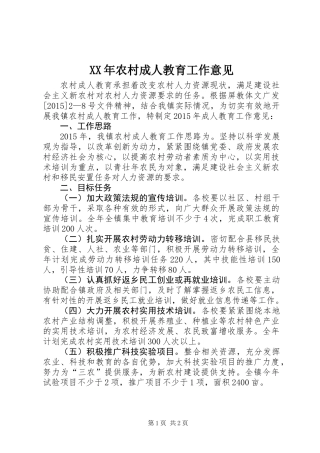 XX年农村成人教育工作意见