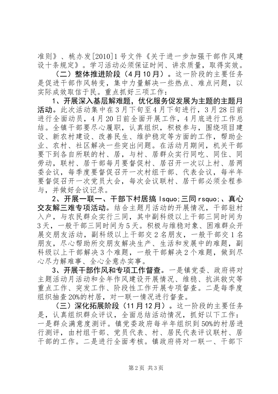 XX年农村干部作风建设工作方案_第2页