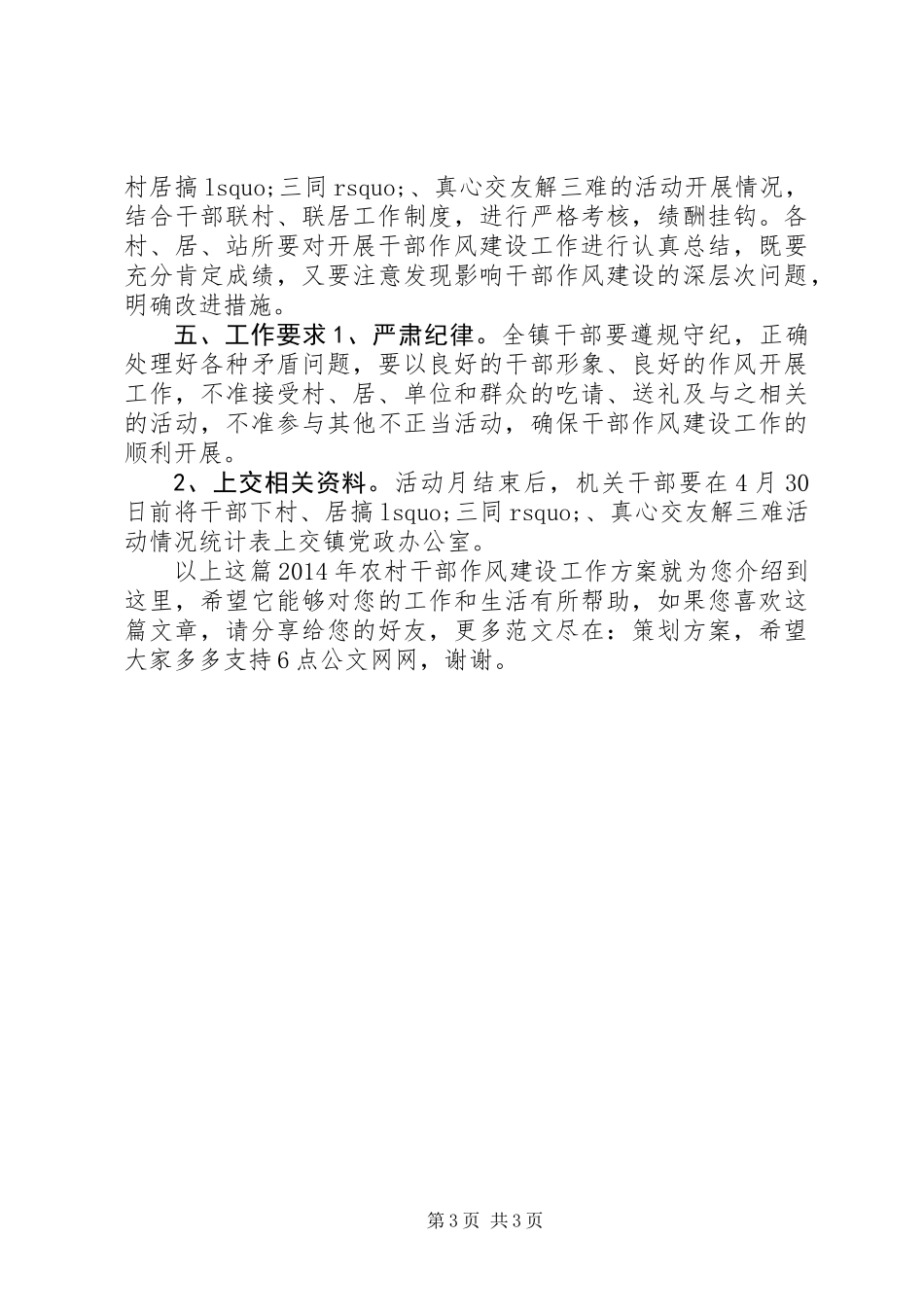XX年农村干部作风建设工作方案_第3页