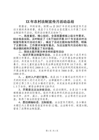 XX年农村法制宣传月活动总结