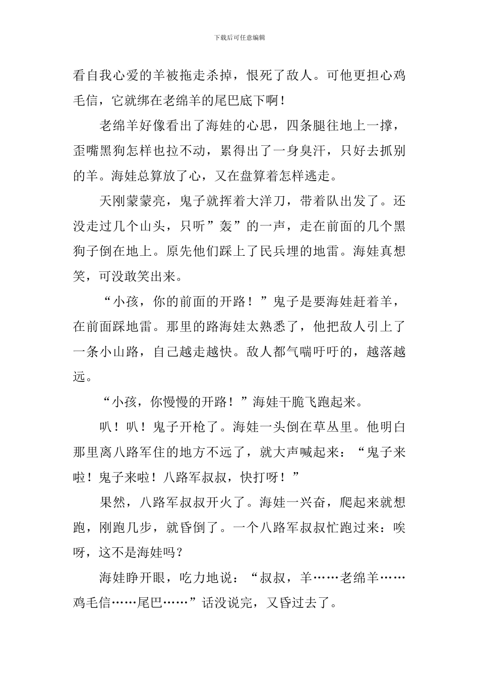 红色故事演讲稿_第2页