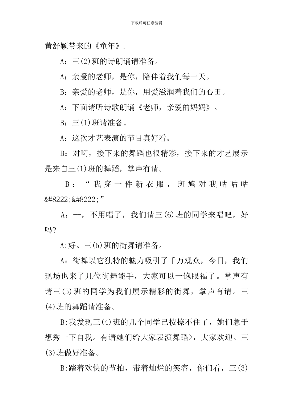 才艺展示节目主持人串词_第2页