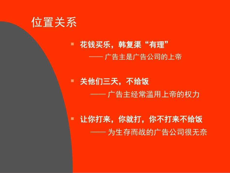 企业和广告公司如何有效互动_第3页