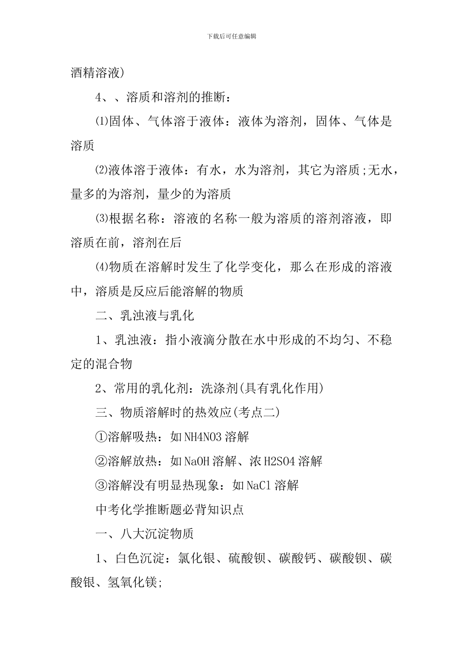 初中会考化学知识点归纳_第2页