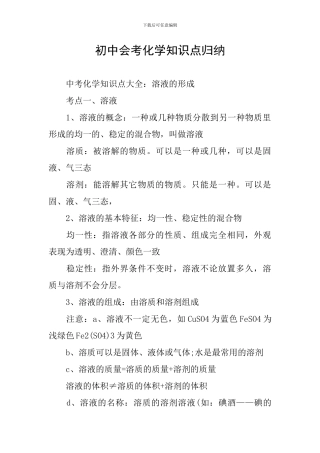 初中会考化学知识点归纳