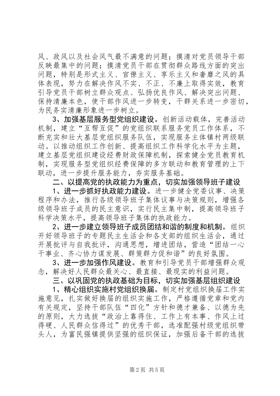 XX年农村基层组织建设工作要点_第2页