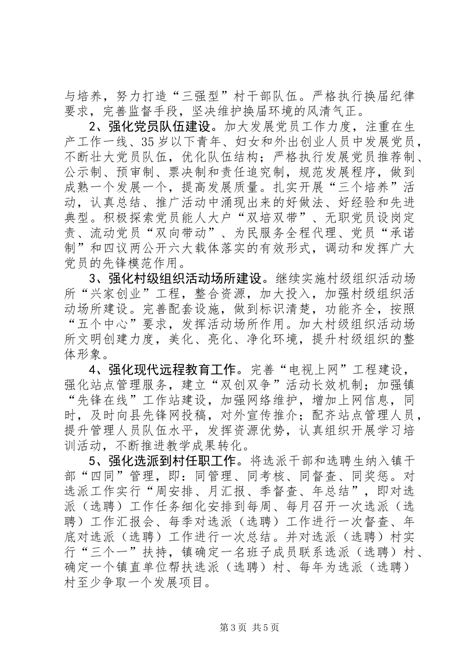XX年农村基层组织建设工作要点_第3页