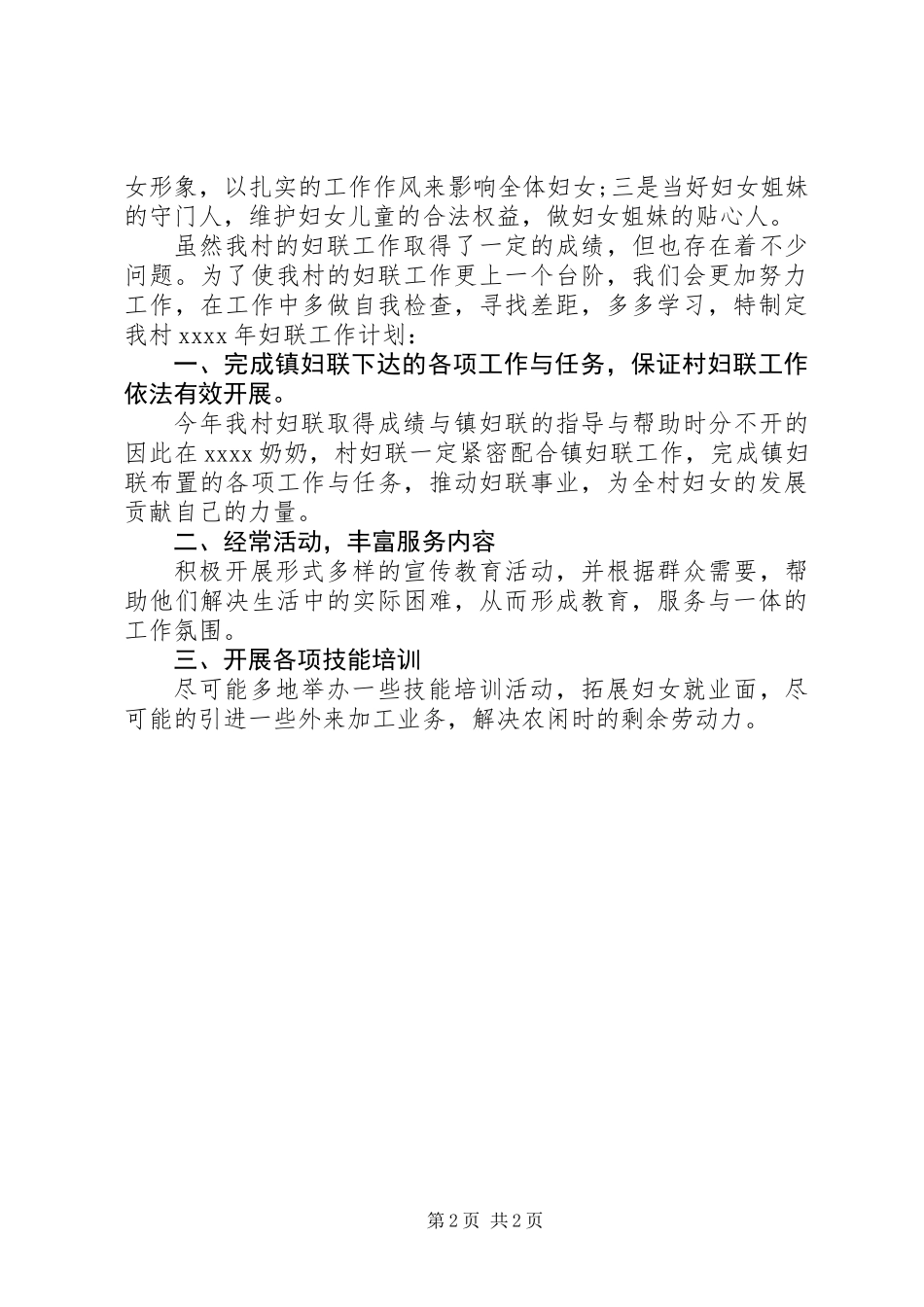 XX年农村妇联工作总结_第2页