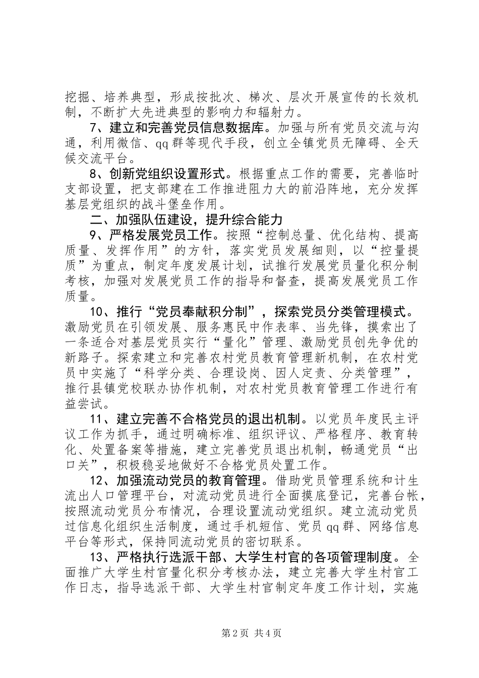 XX年农村基层组织建设工作计划_第2页