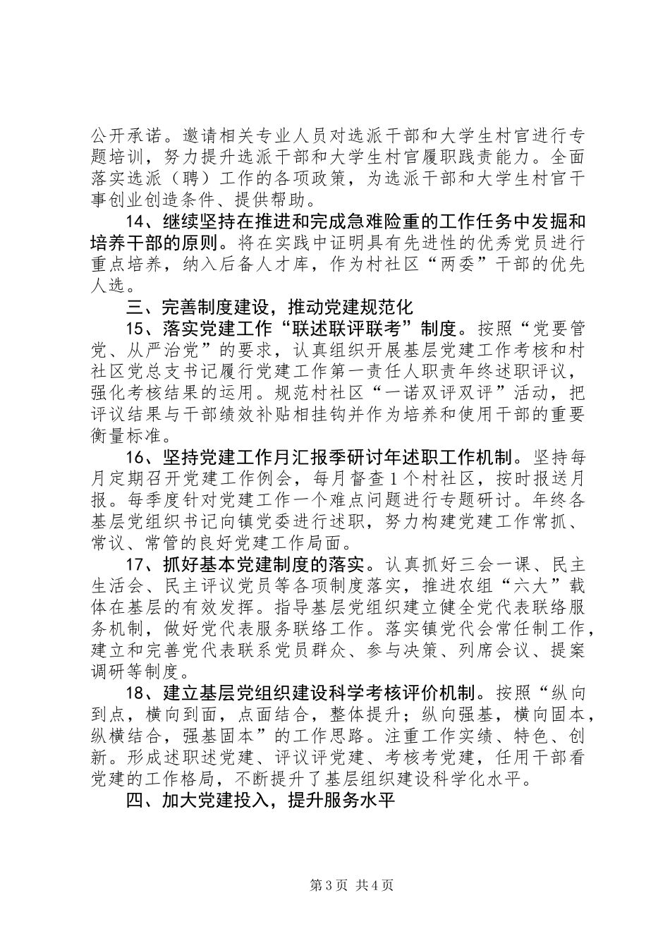 XX年农村基层组织建设工作计划_第3页