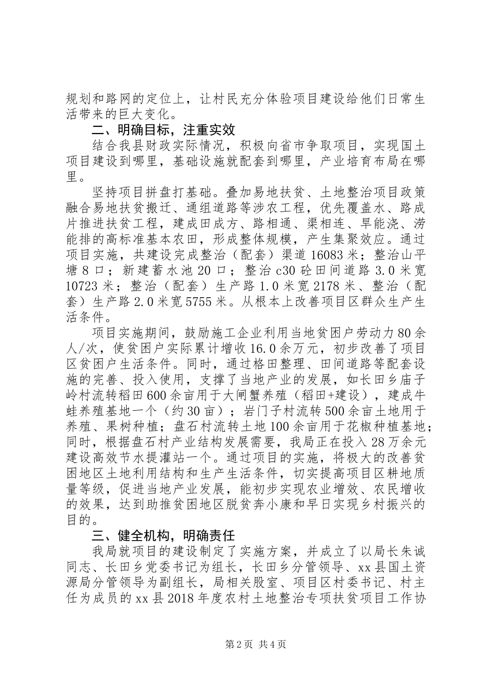 XX年农村土地整治扶贫专项工作年终总结_第2页