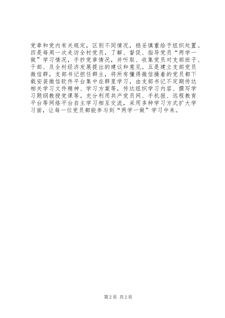 XX年农村基层党建工作情况汇报_第2页