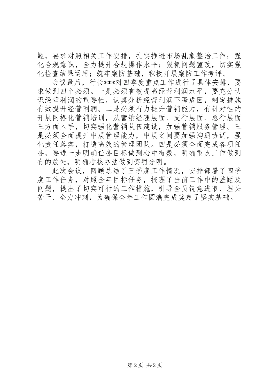 XX年农村商业银行召开三季度工作总结_第2页