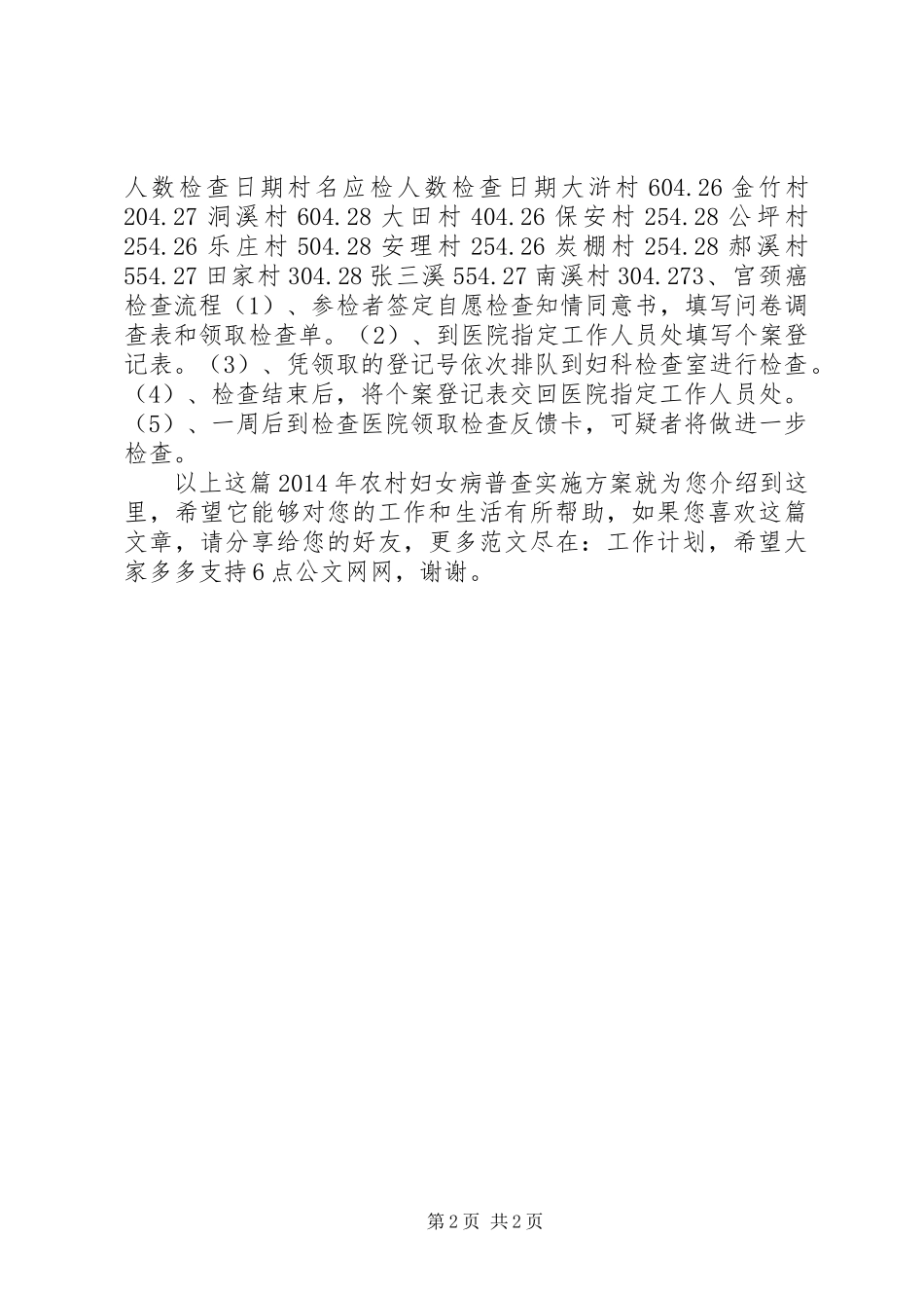 XX年农村妇女病普查实施方案_第2页