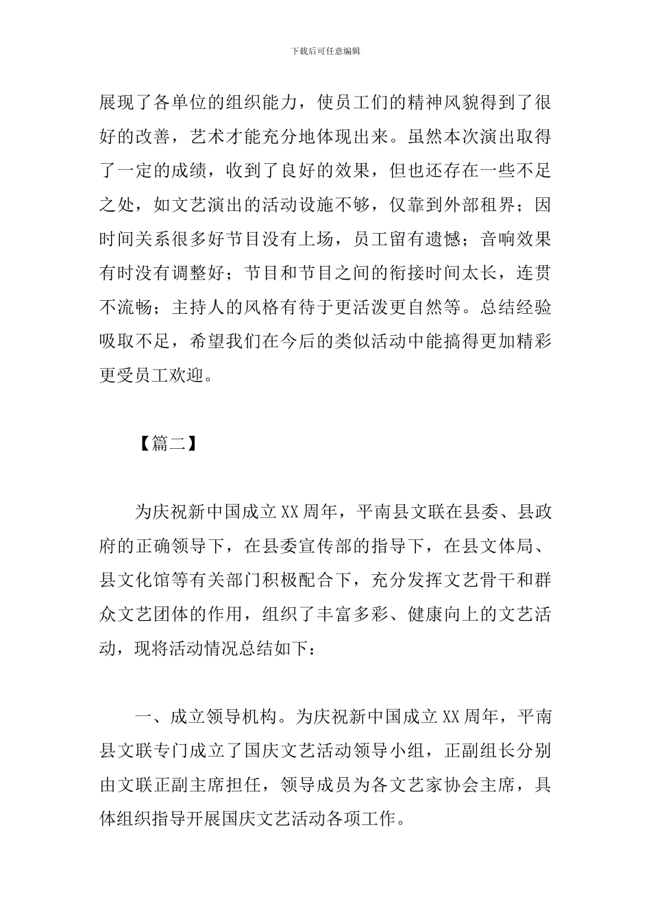 十一国庆文艺晚会活动心得汇集_第3页