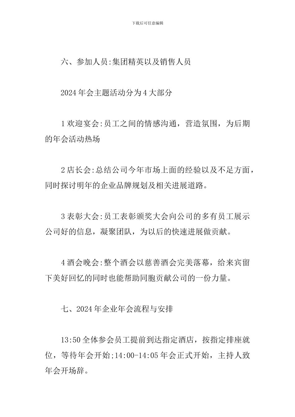 公司年会策划方案范本_第2页