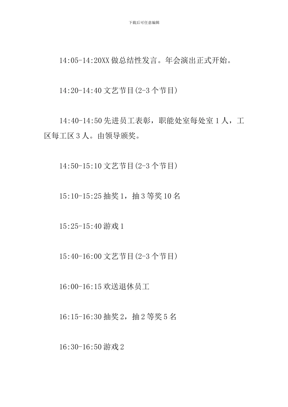 公司年会策划方案范本_第3页