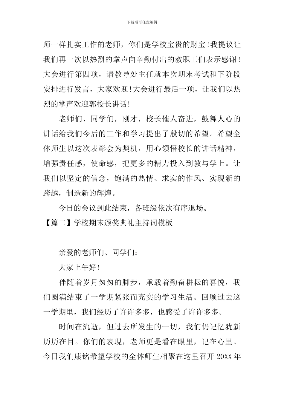 学校期末颁奖典礼主持词模板_第2页