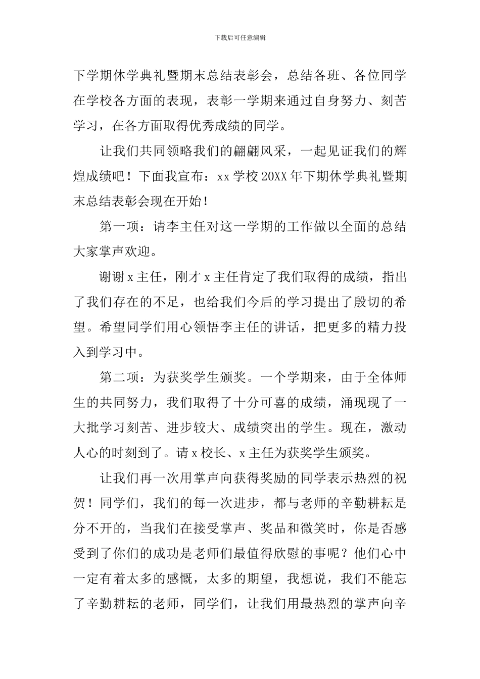 学校期末颁奖典礼主持词模板_第3页