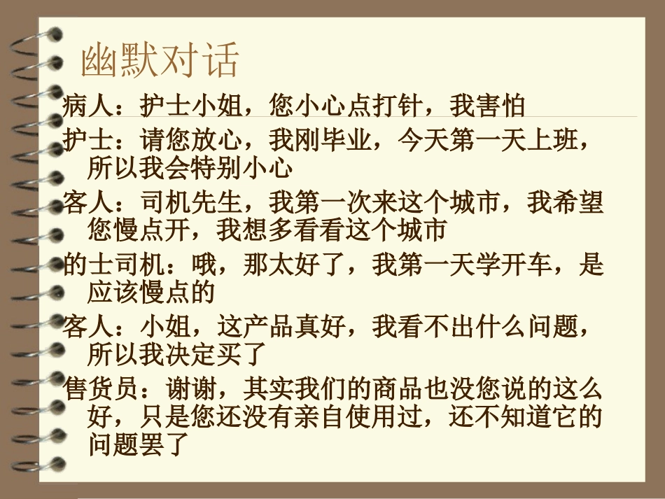 巧妙应答技巧_第2页