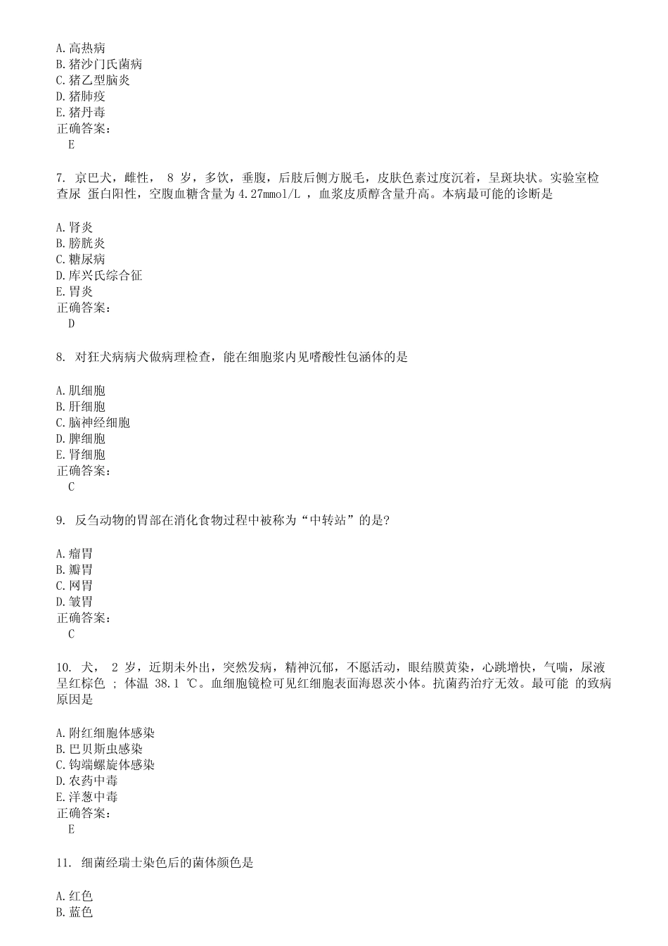 2022～2023执业兽医考试题库及答案第68期 _第2页