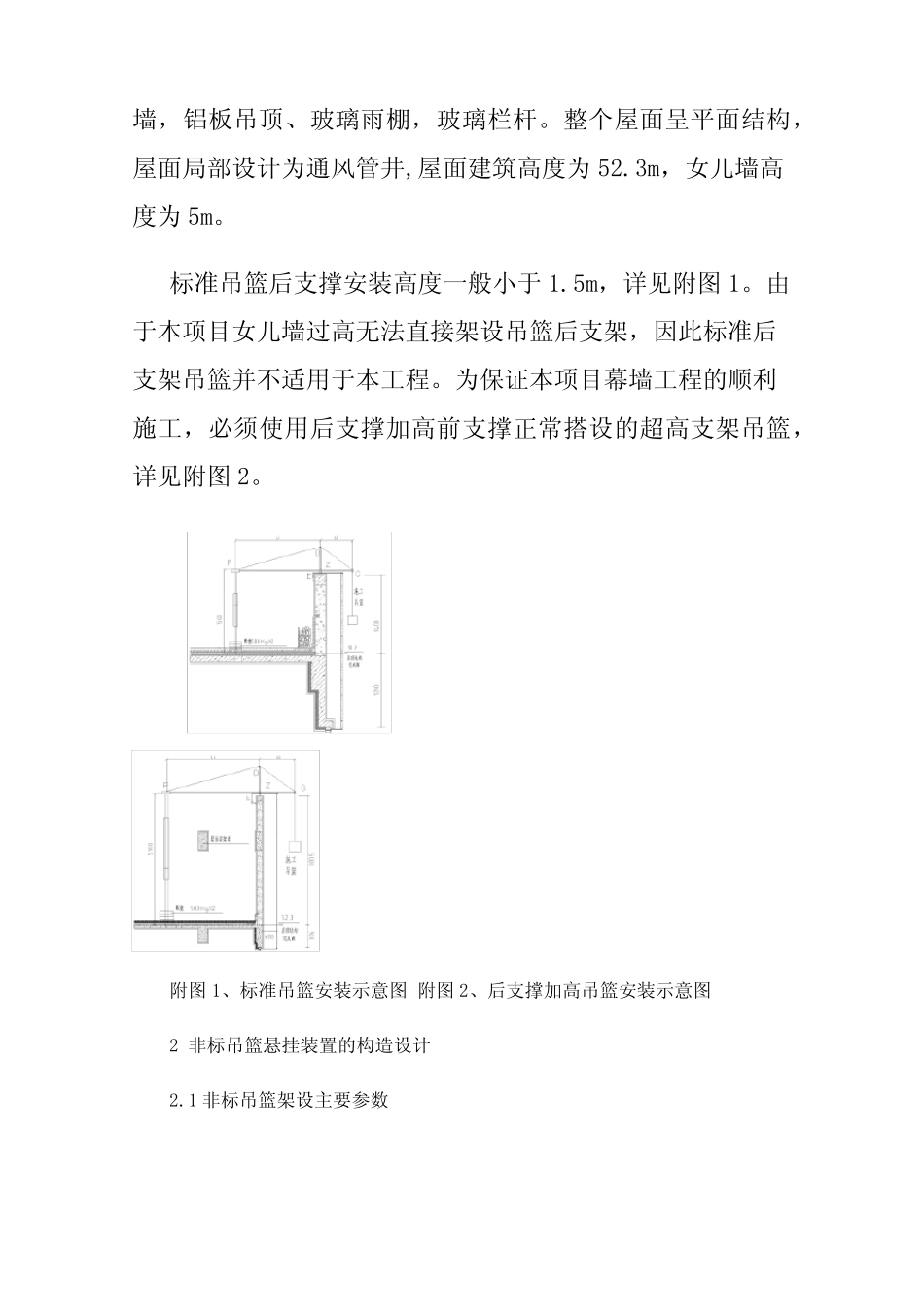 医院项目幕墙工程非标吊篮安装技术研究 _第2页
