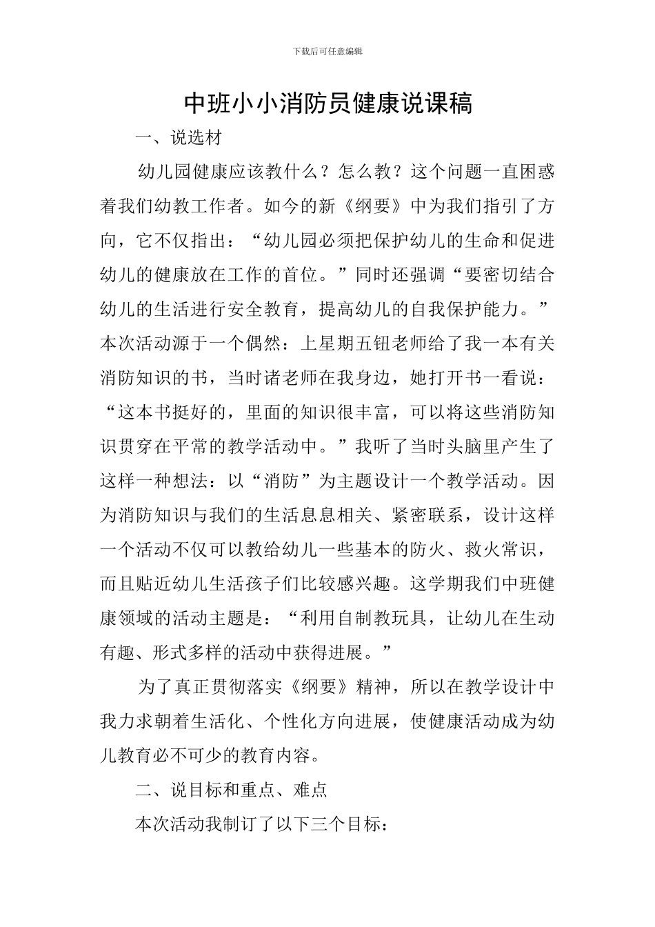 中班小小消防员健康说课稿_第1页