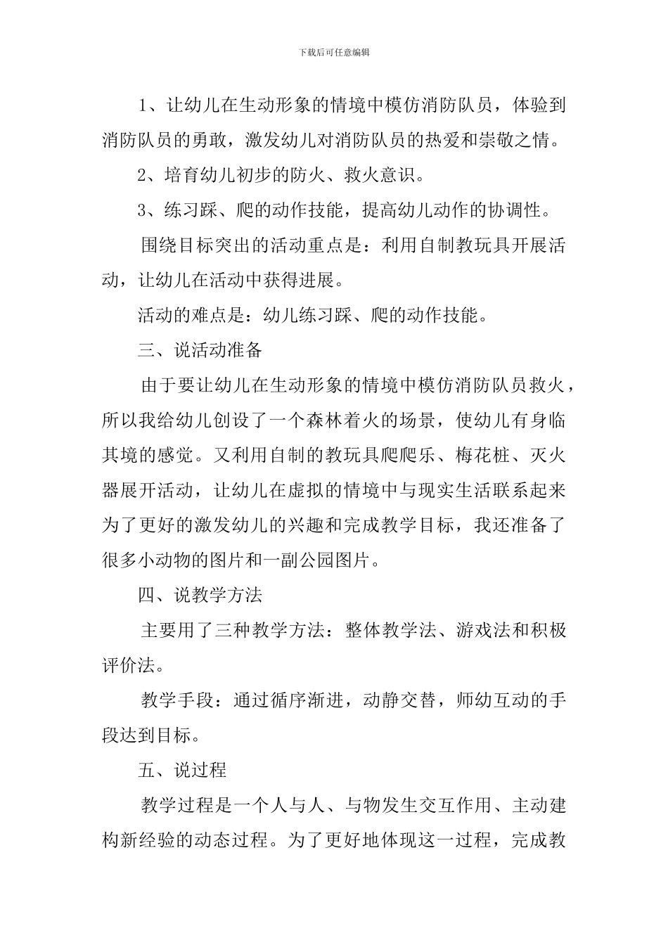 中班小小消防员健康说课稿_第2页