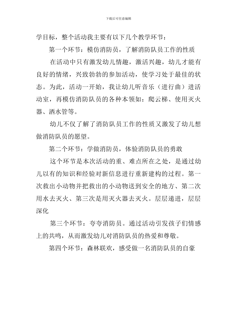 中班小小消防员健康说课稿_第3页