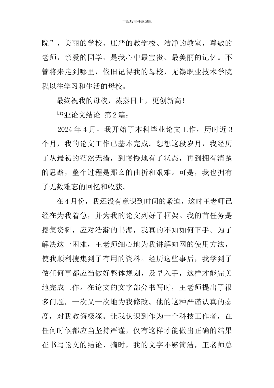毕业论文结论_第3页