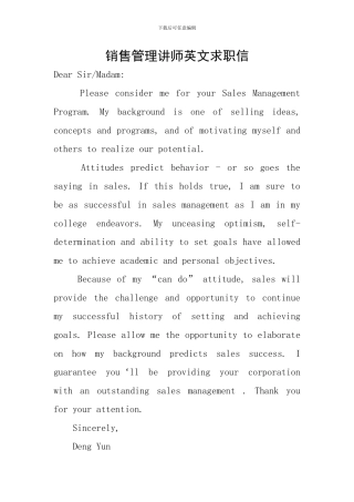 销售管理讲师英文求职信