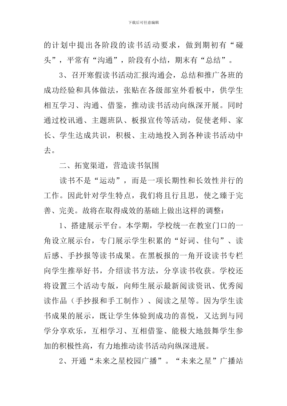 读书主题活动总结格式_第2页